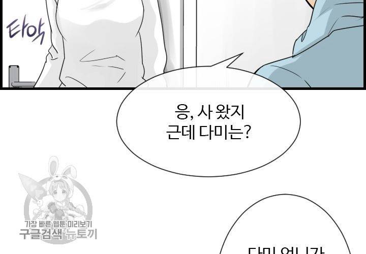 너에게 Dream 38화 10