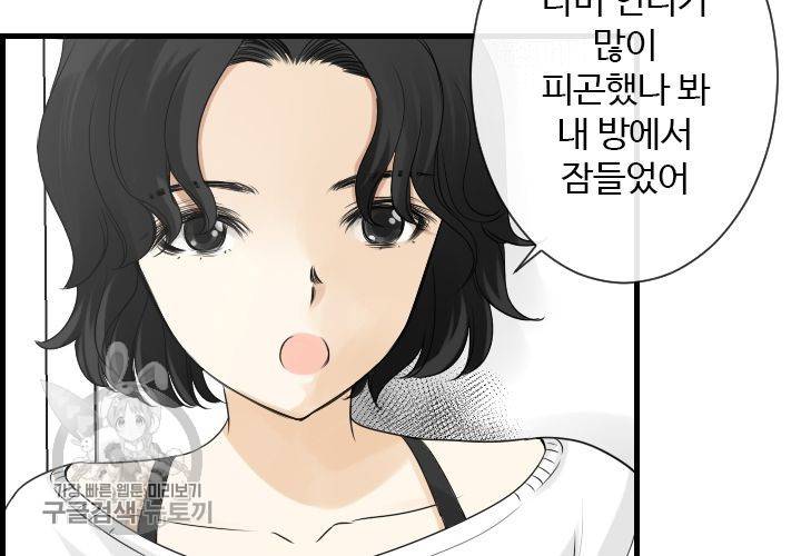 너에게 Dream 38화 11