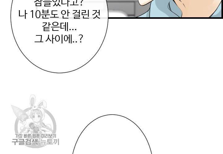 너에게 Dream 38화 13