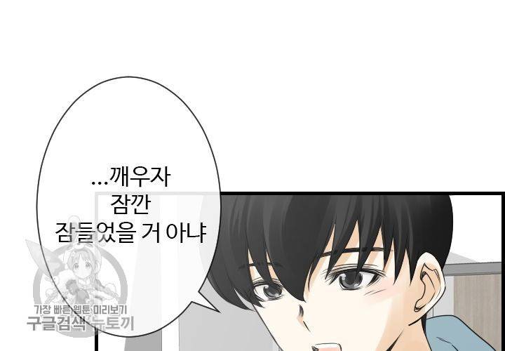 너에게 Dream 38화 16