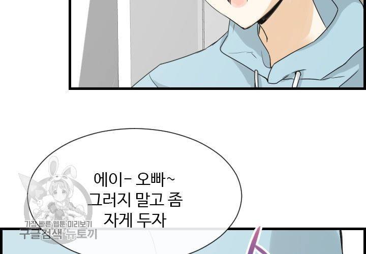 너에게 Dream 38화 17