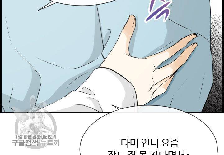 너에게 Dream 38화 18