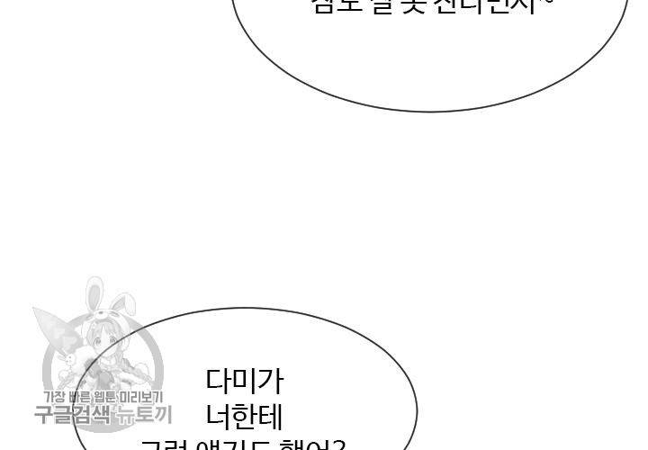 너에게 Dream 38화 19