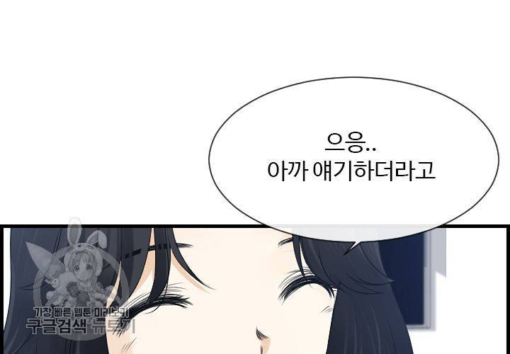 너에게 Dream 38화 21