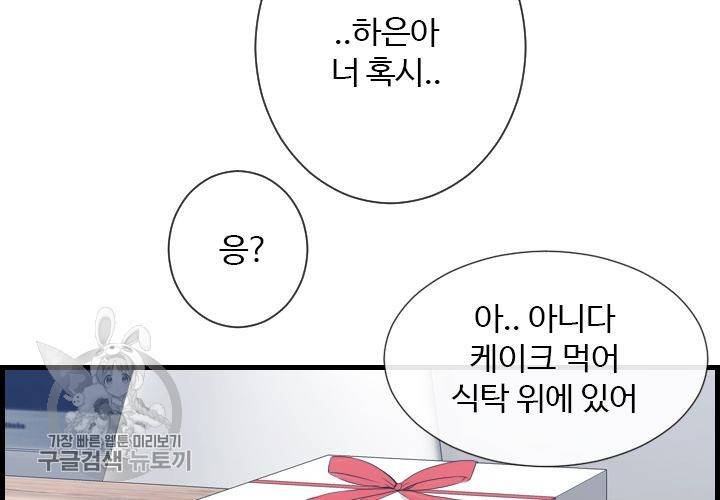 너에게 Dream 38화 24