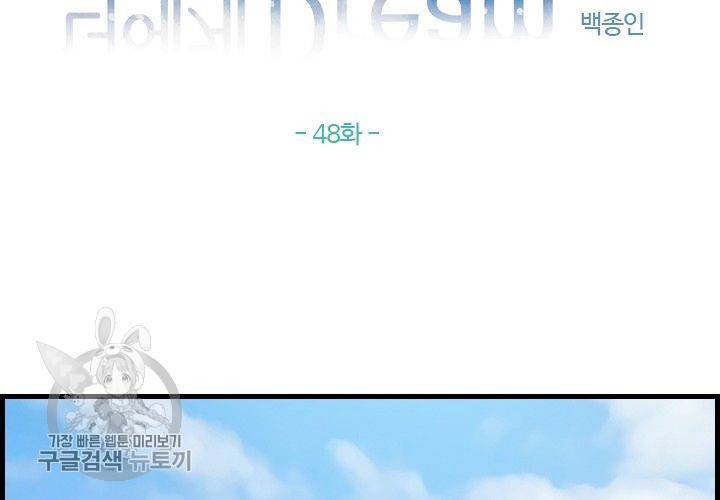너에게 Dream 48화 2