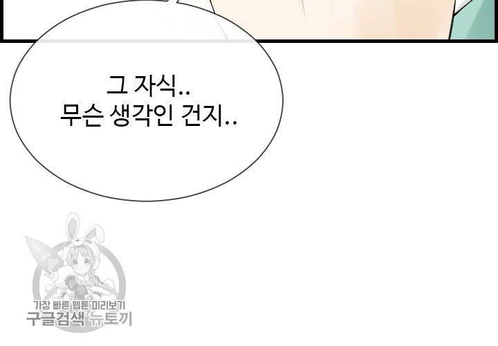 너에게 Dream 48화 9