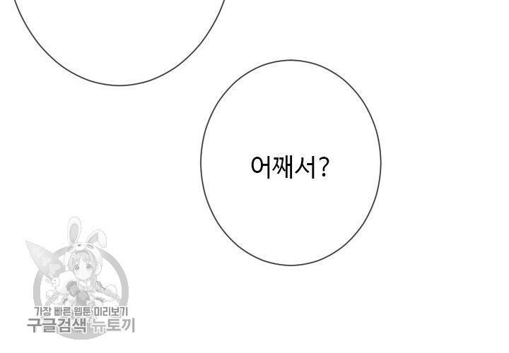 너에게 Dream 48화 12