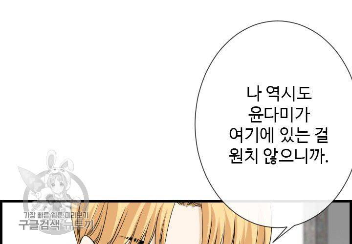 너에게 Dream 48화 13