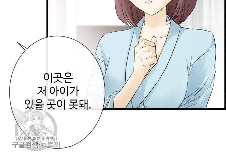 너에게 Dream 48화 20