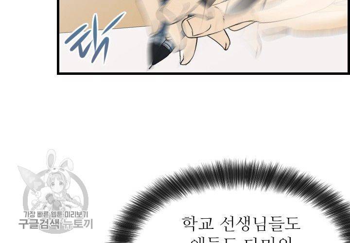 너에게 Dream 48화 24