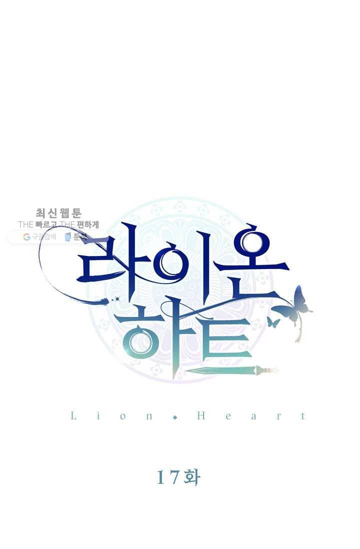 라이온 하트 17화 20