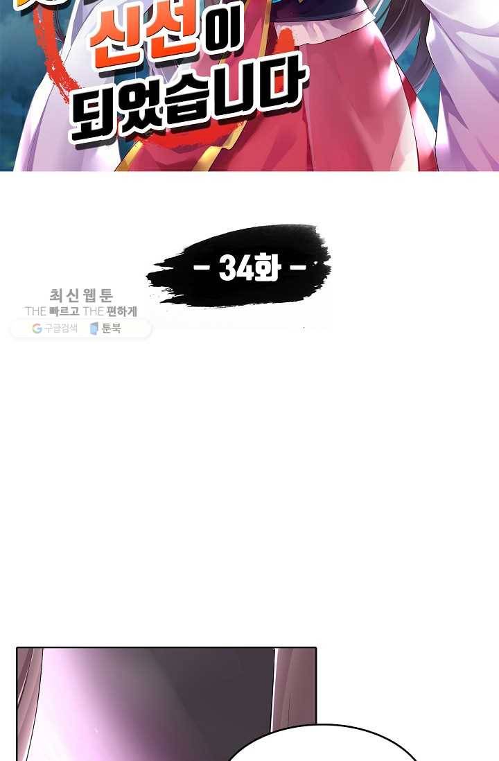 사기당해서 신선이 되었습니다 34화 6