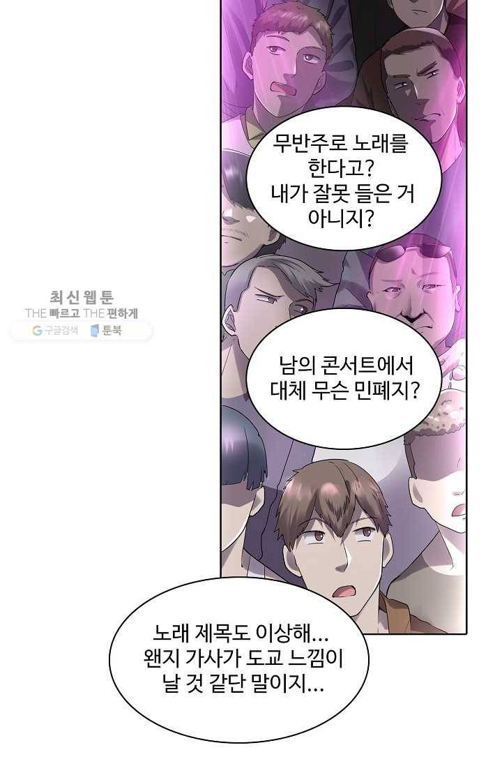 사기당해서 신선이 되었습니다 34화 8