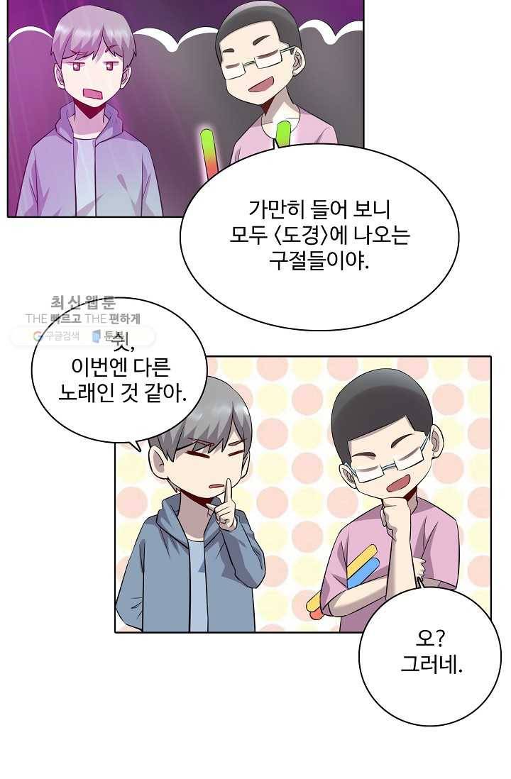 사기당해서 신선이 되었습니다 34화 13