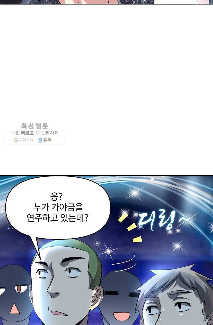 사기당해서 신선이 되었습니다 34화 15