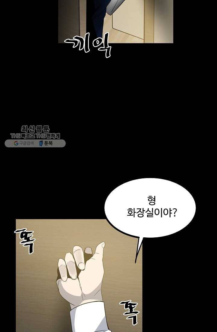 철보： [빌런] 59화 9