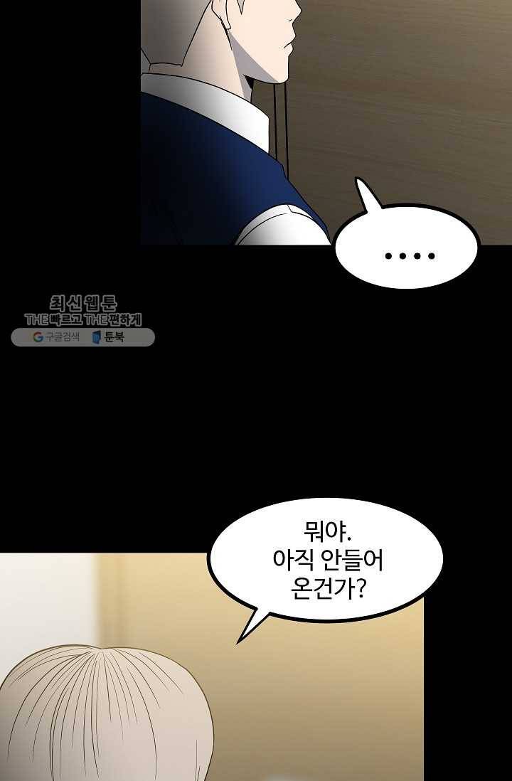 철보： [빌런] 59화 11