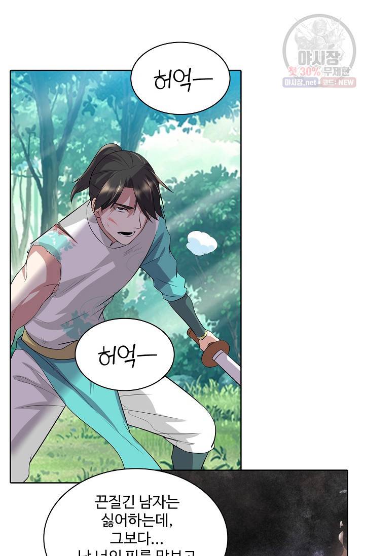 사기당해서 신선이 되었습니다 37화 7
