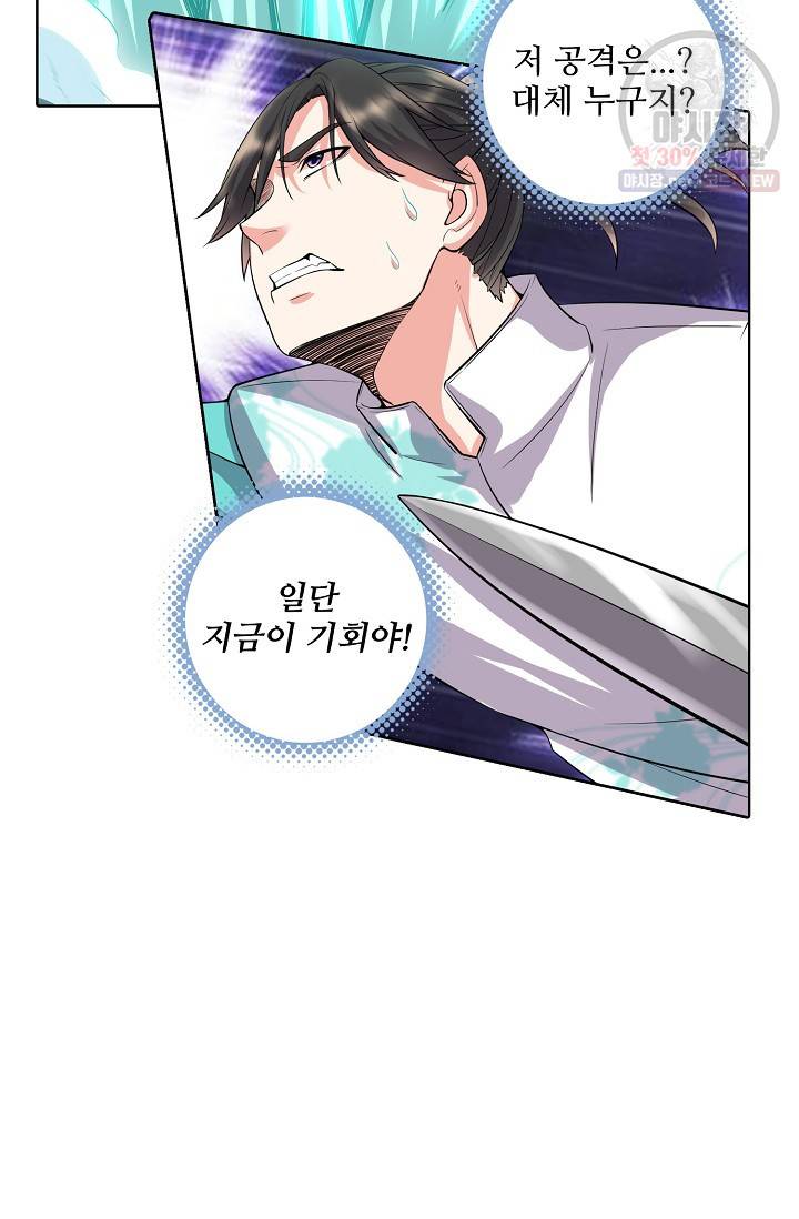 사기당해서 신선이 되었습니다 37화 12
