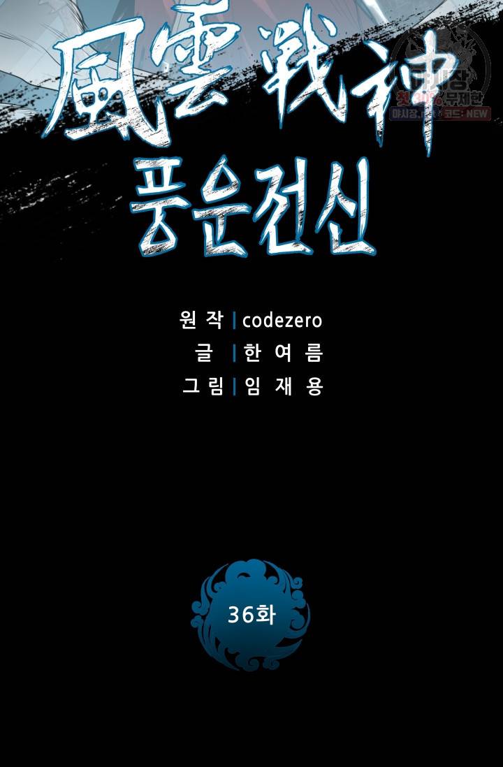 풍운전신 36화 2
