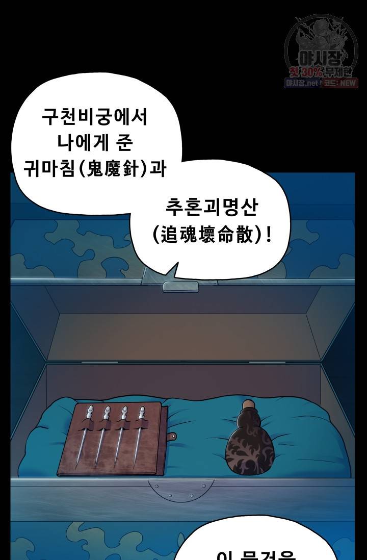 풍운전신 36화 11