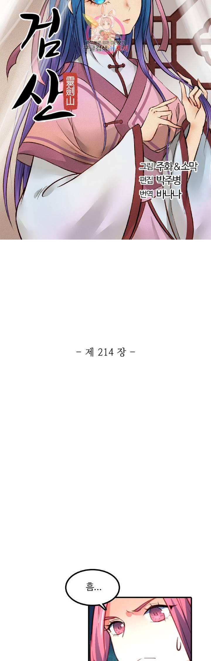 영검산 214화 3