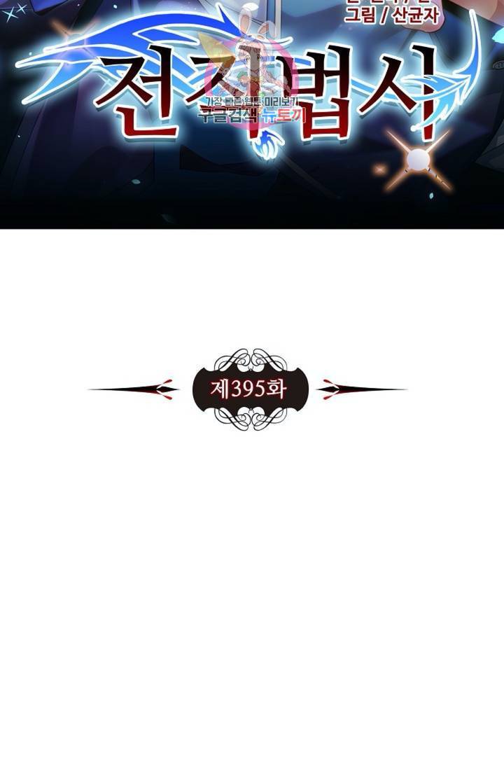 전직법사 395화 7