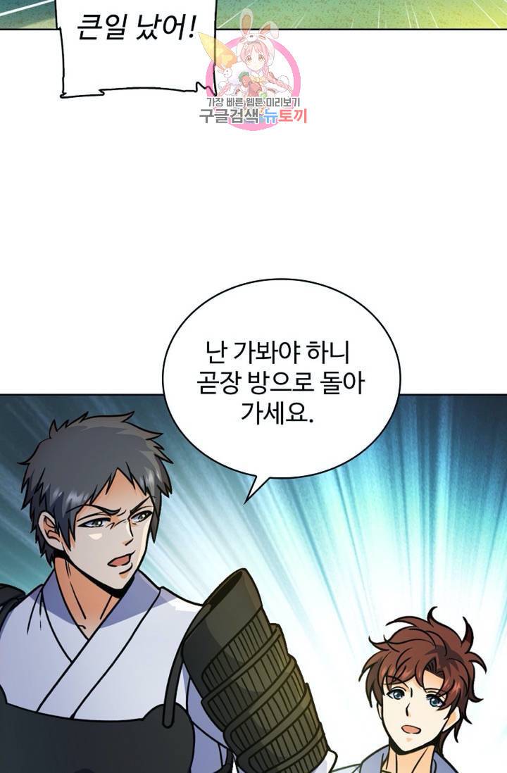 전직법사 395화 22