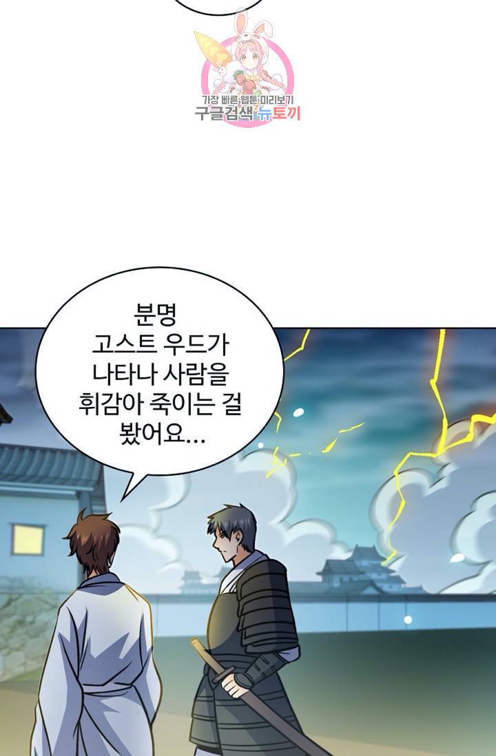 전직법사 395화 52