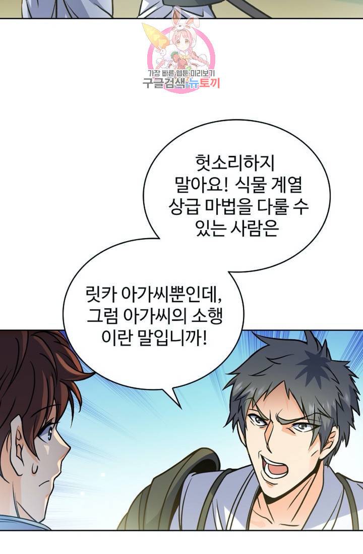 전직법사 395화 53