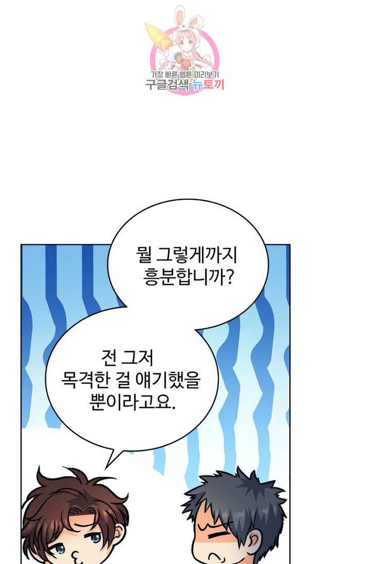 전직법사 395화 54