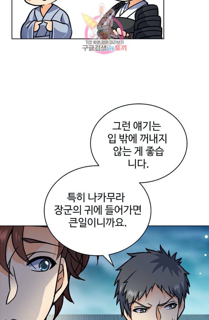 전직법사 395화 55