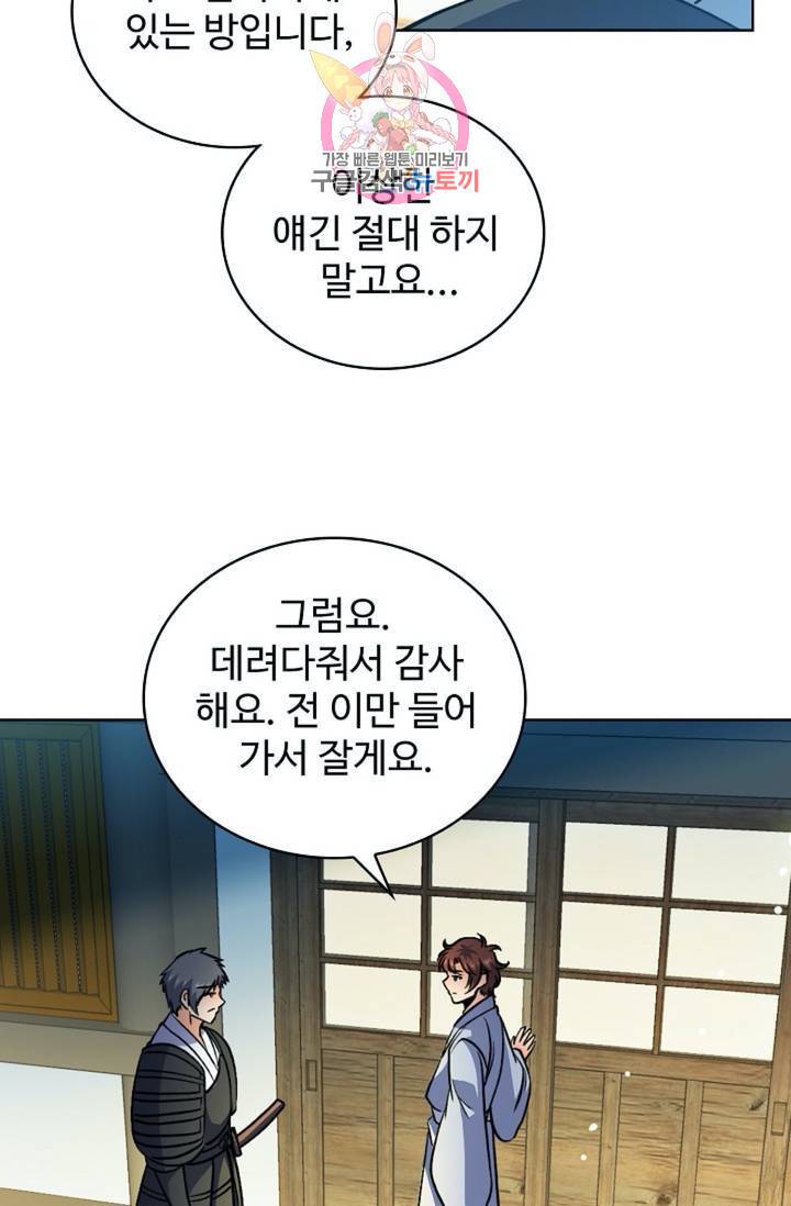 전직법사 395화 59