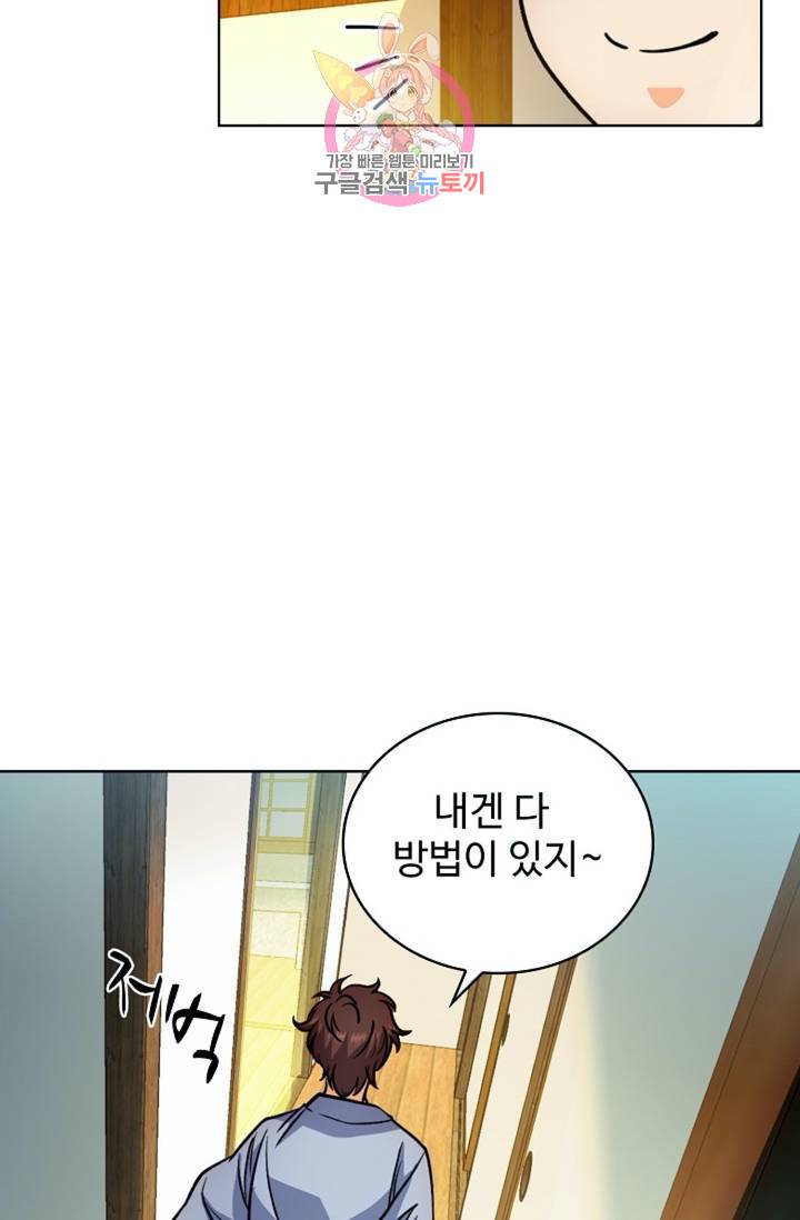 전직법사 395화 63