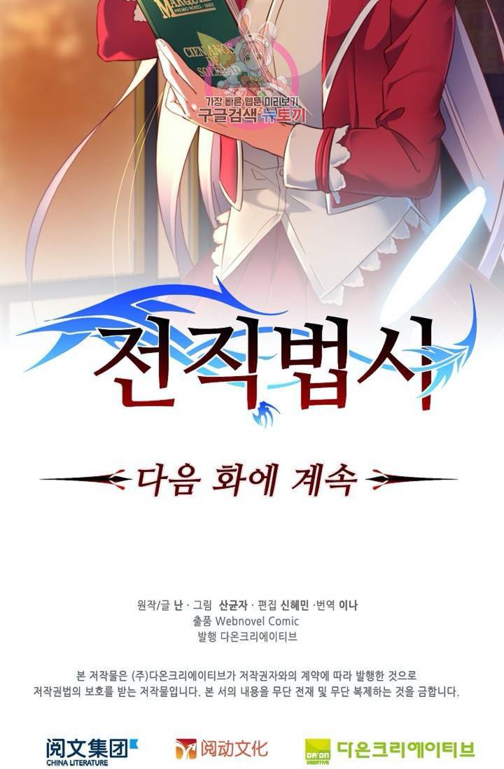 전직법사 395화 75