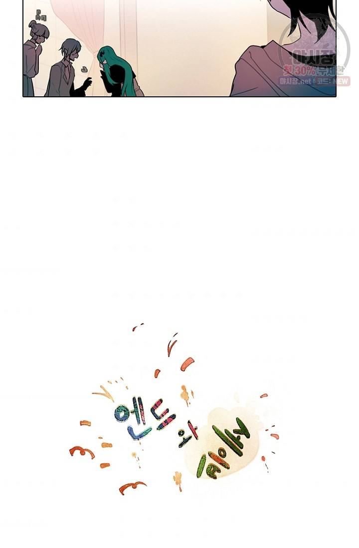 엔드와 세이브 99화 4
