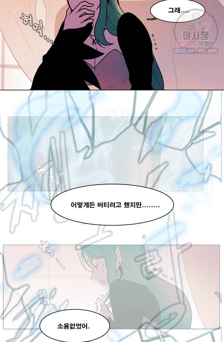 엔드와 세이브 99화 6