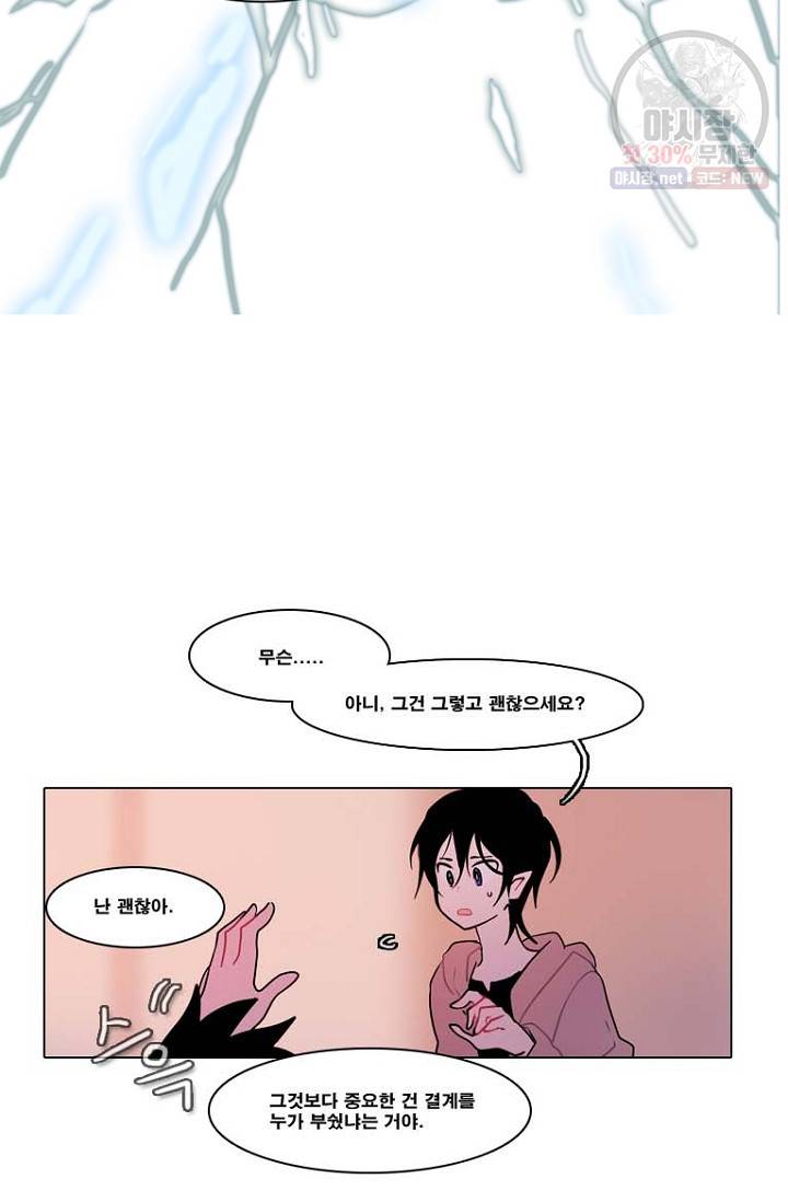 엔드와 세이브 99화 7