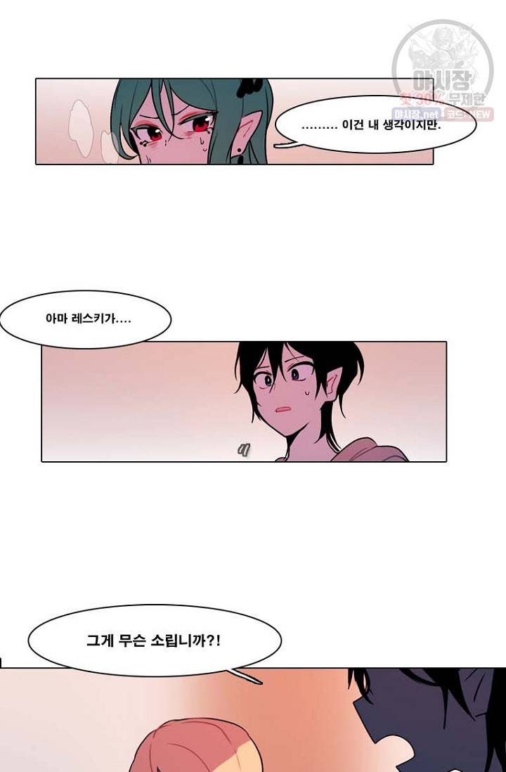 엔드와 세이브 99화 8