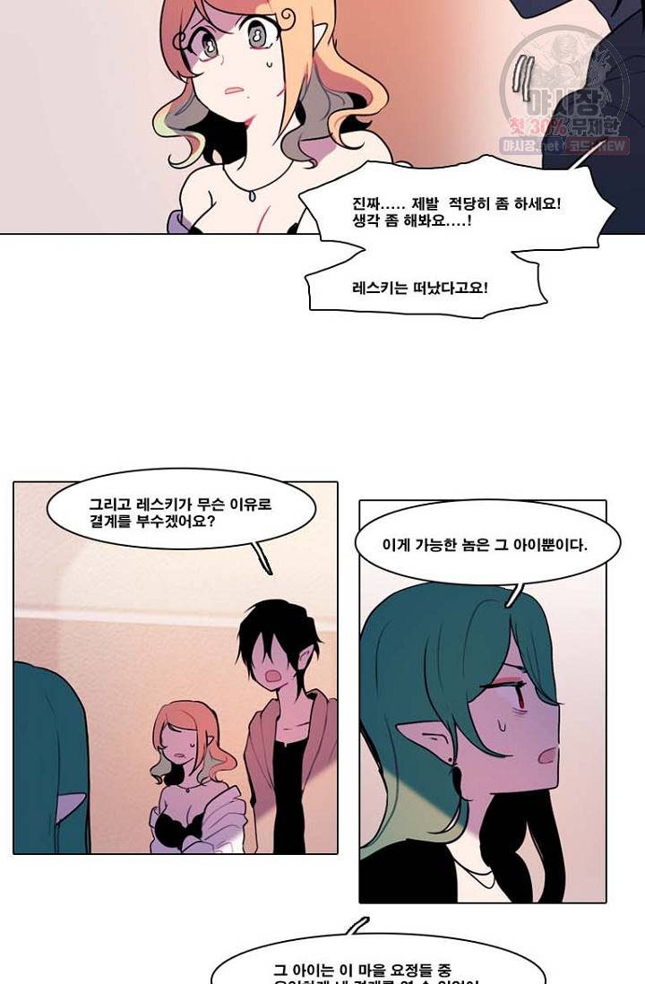 엔드와 세이브 99화 9