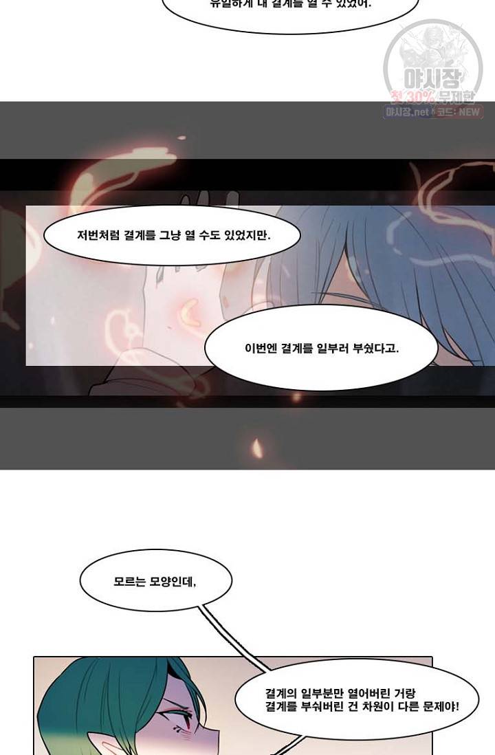 엔드와 세이브 99화 10