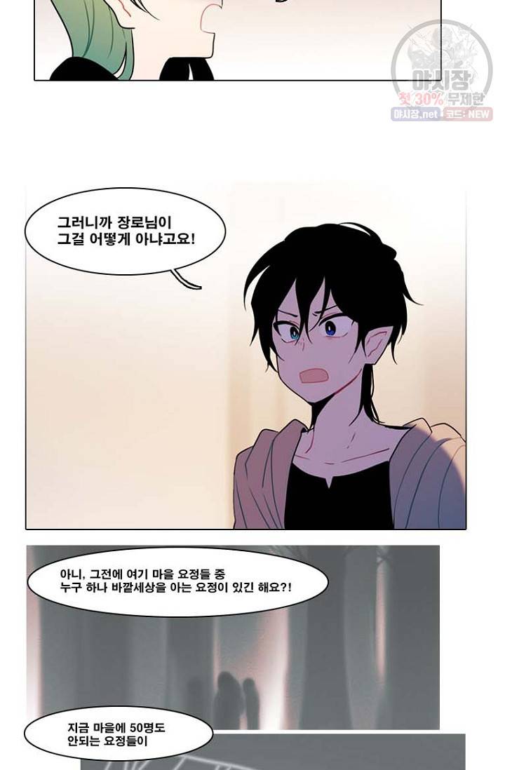 엔드와 세이브 99화 11