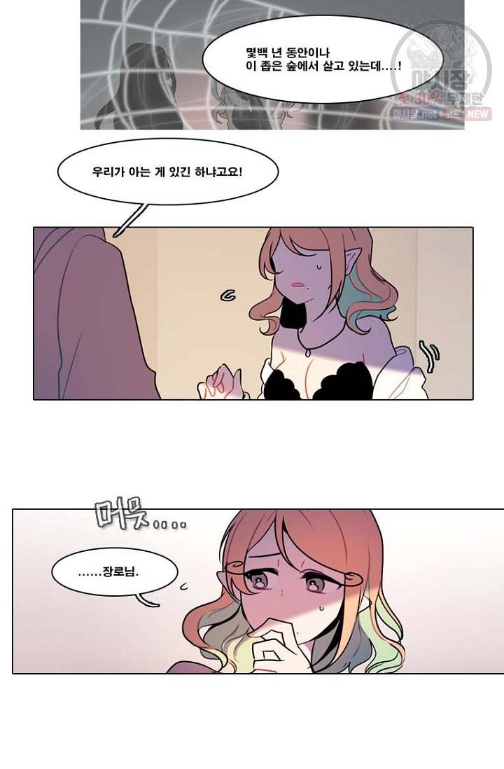 엔드와 세이브 99화 12