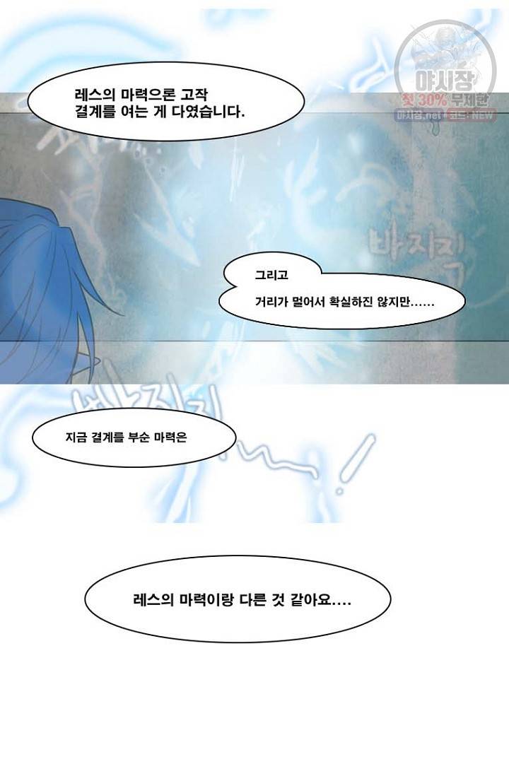 엔드와 세이브 99화 13