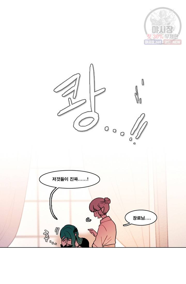 엔드와 세이브 99화 17