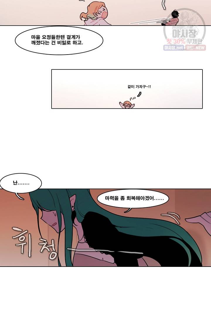 엔드와 세이브 99화 19