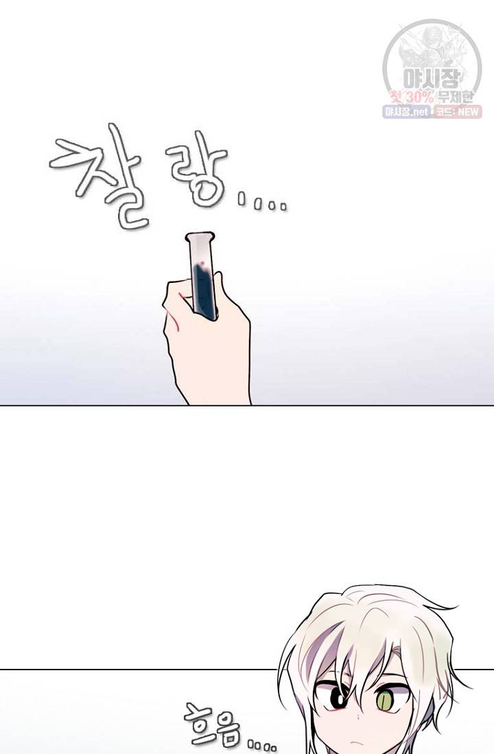 엔드와 세이브 99화 23