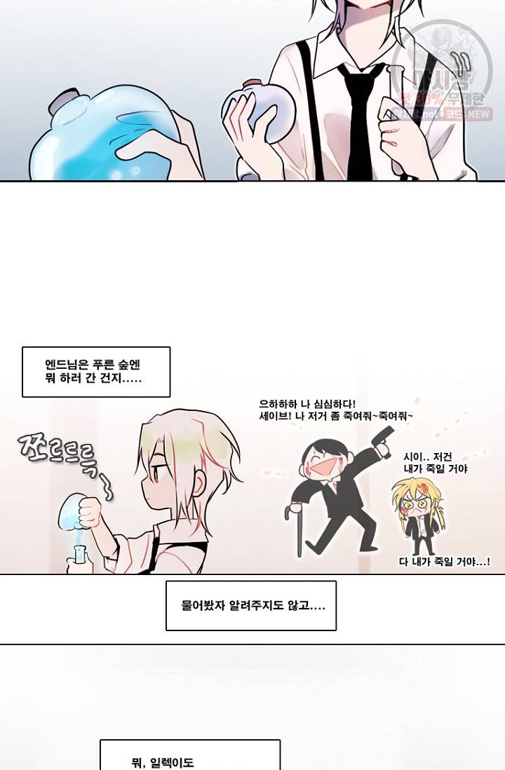 엔드와 세이브 99화 24