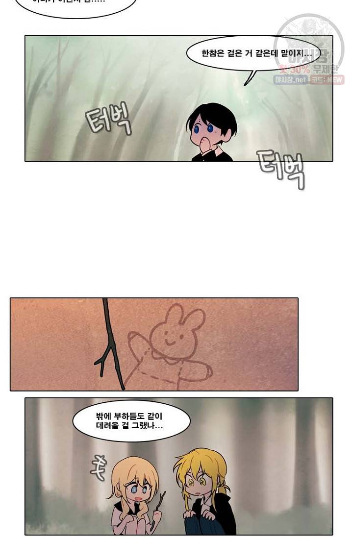 엔드와 세이브 99화 27